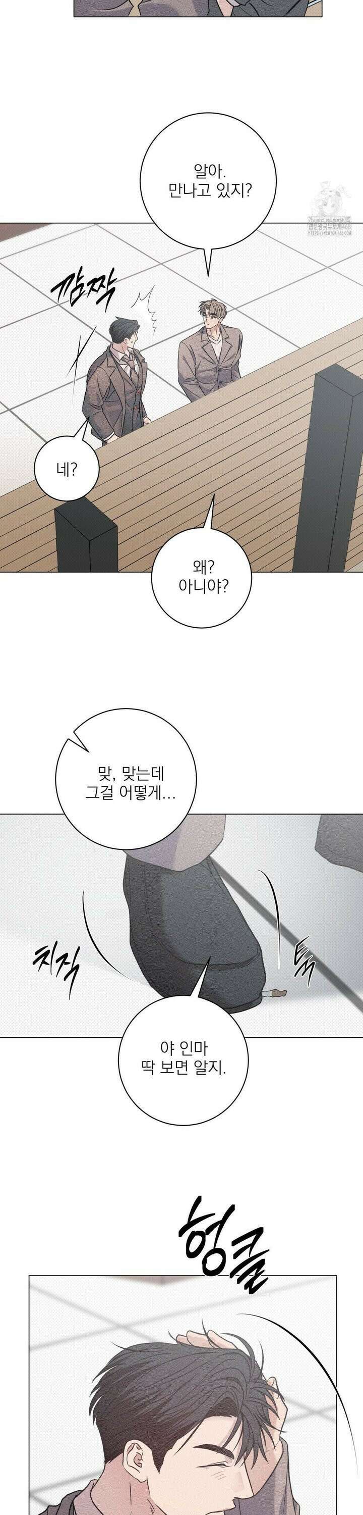 잘못된 연애방식 35화 21