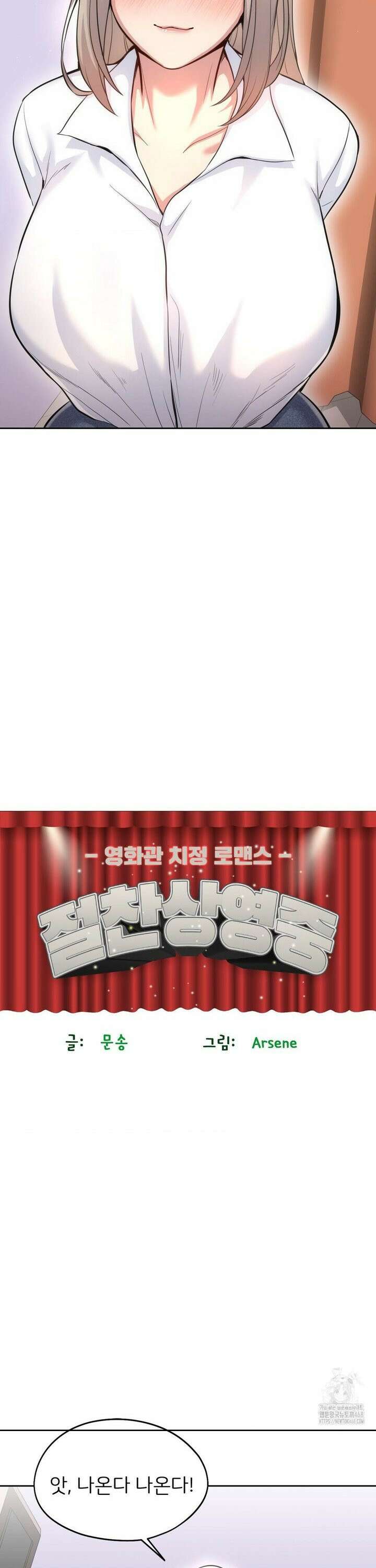 절찬상영중 20화 2