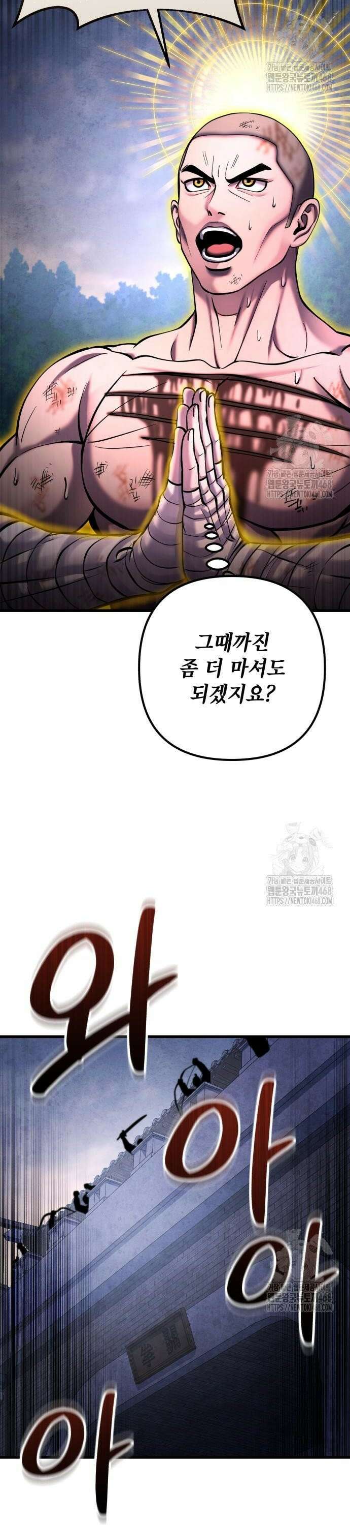 하북팽가 막내아들 171화 2