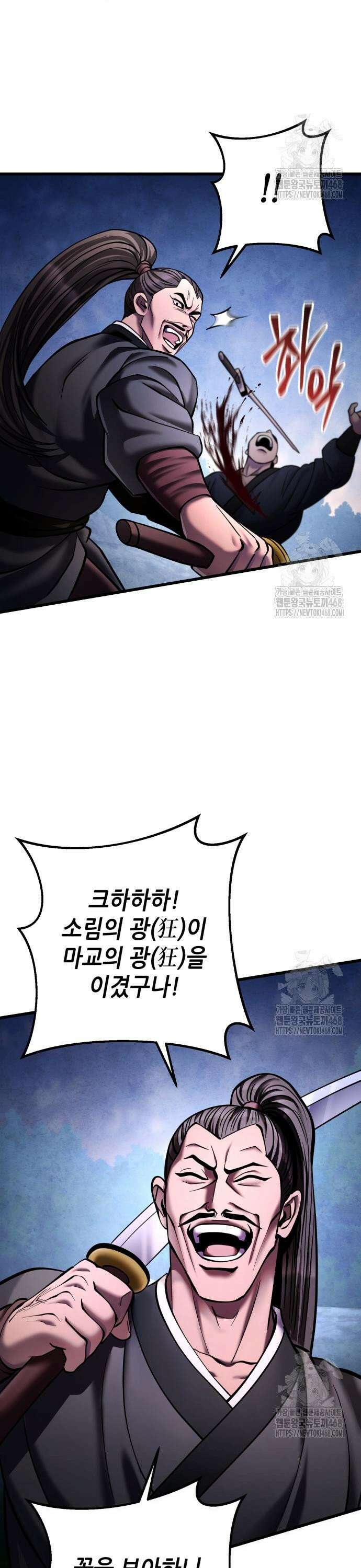 하북팽가 막내아들 171화 3