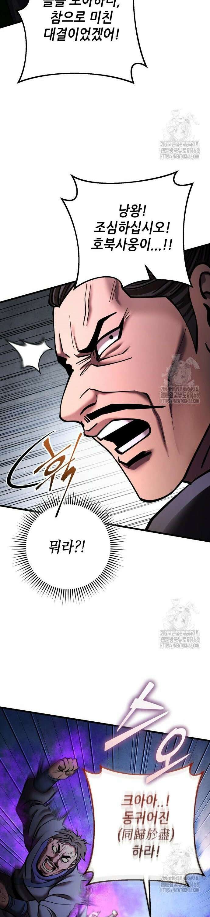 하북팽가 막내아들 171화 4