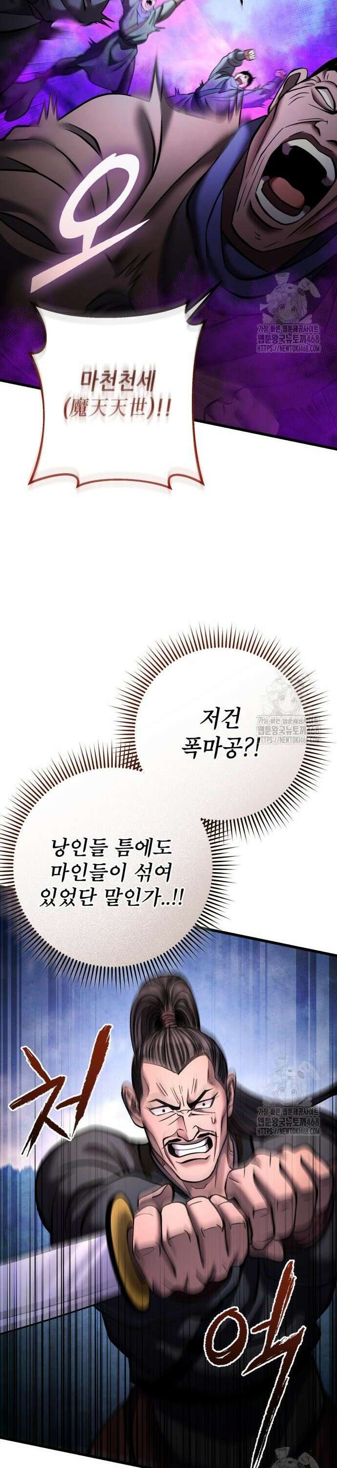 하북팽가 막내아들 171화 5