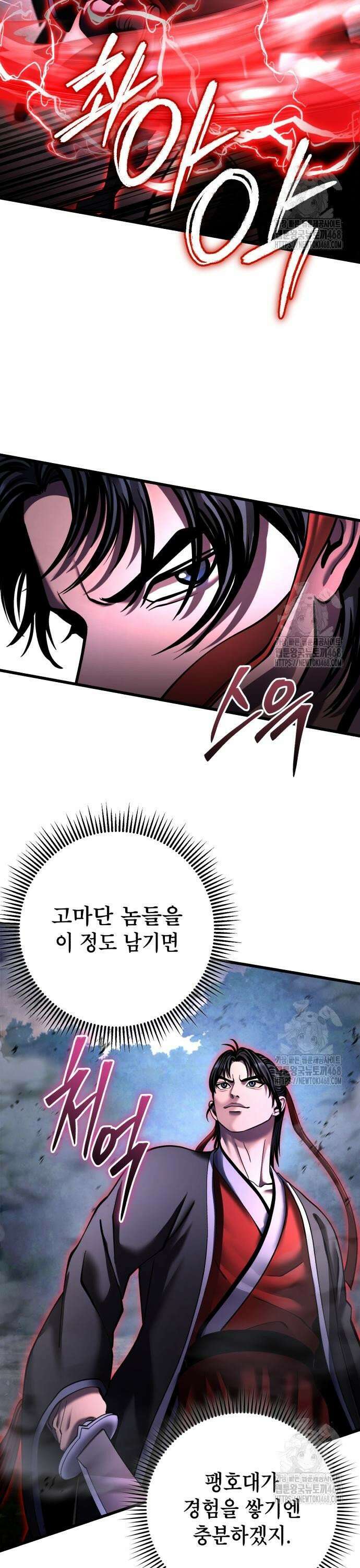 하북팽가 막내아들 171화 12