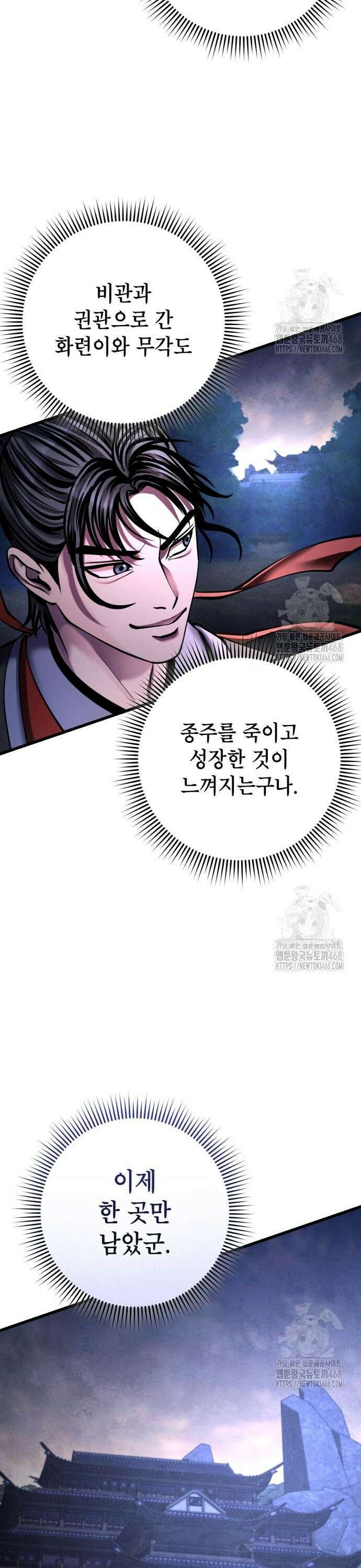 하북팽가 막내아들 171화 13