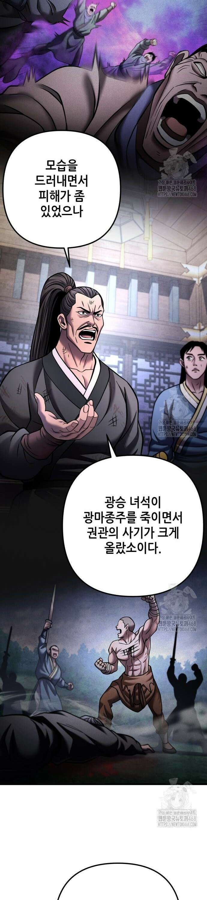 하북팽가 막내아들 171화 15