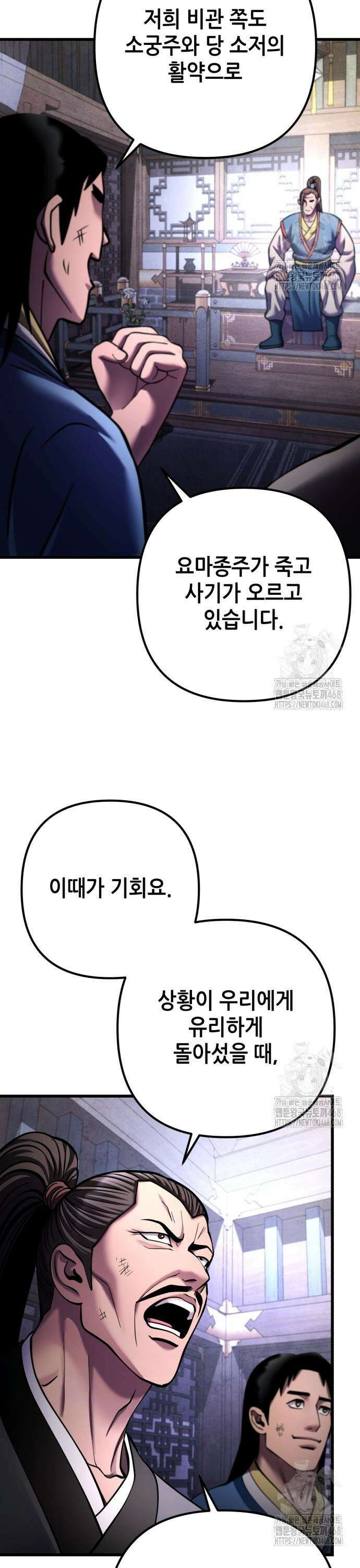 하북팽가 막내아들 171화 16