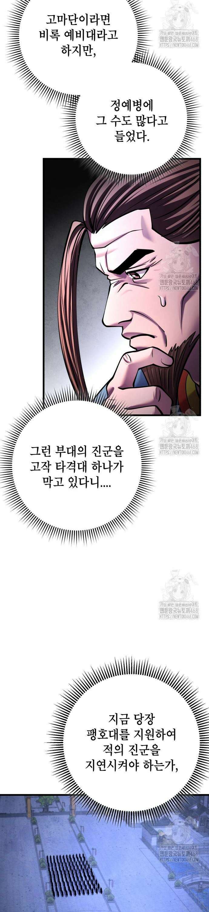 하북팽가 막내아들 171화 18