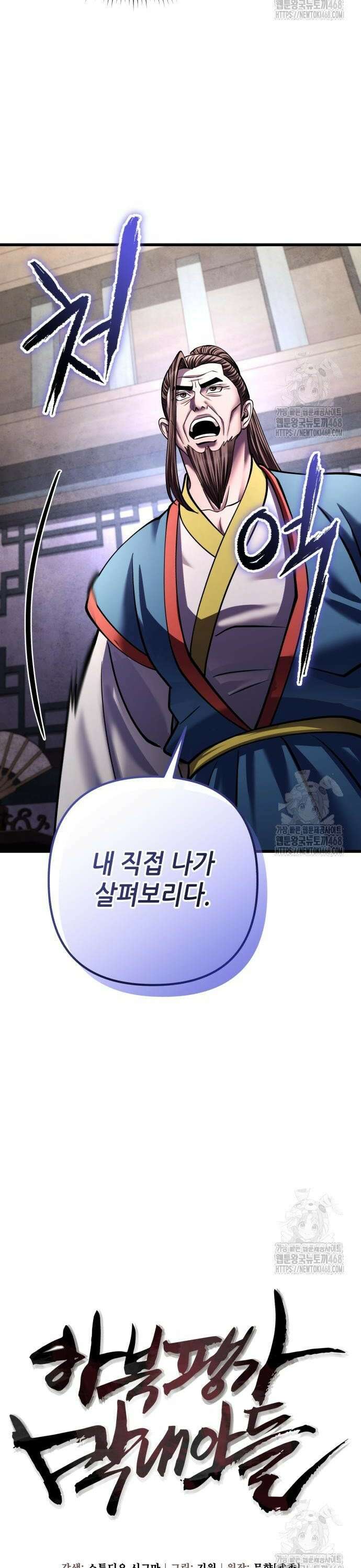 하북팽가 막내아들 171화 20