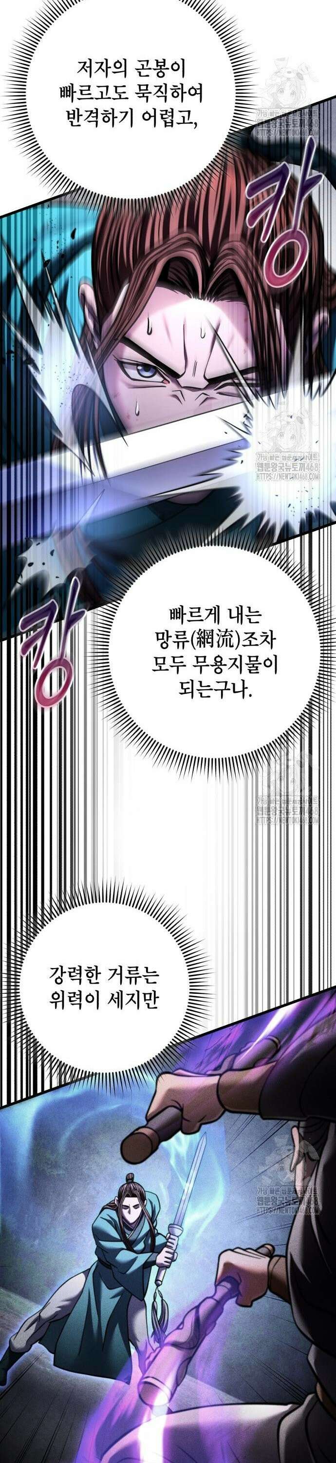 하북팽가 막내아들 171화 25
