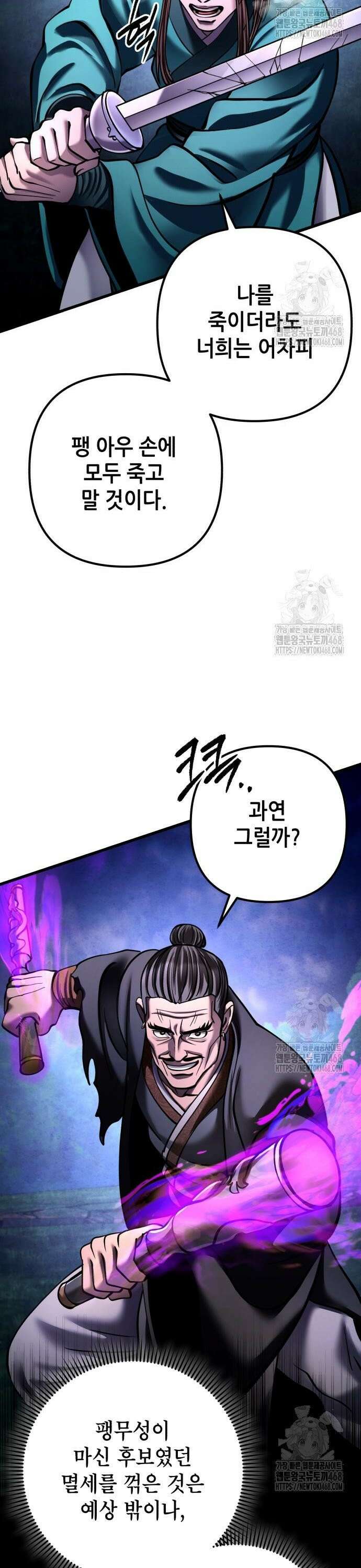 하북팽가 막내아들 171화 32