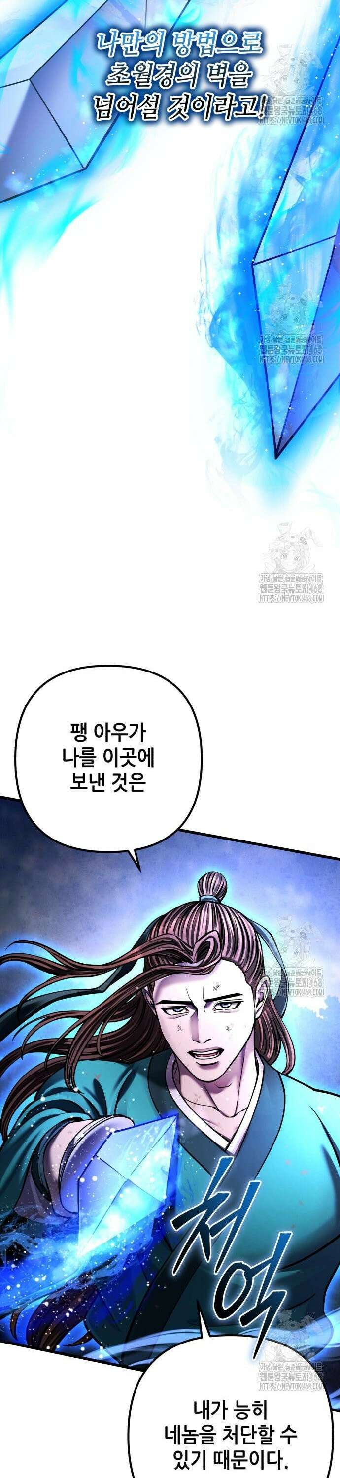 하북팽가 막내아들 171화 35