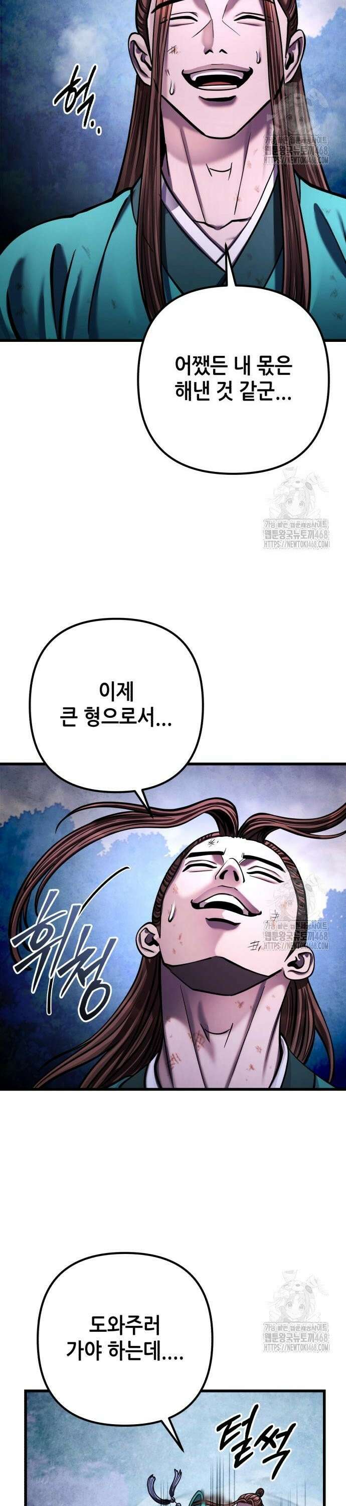 하북팽가 막내아들 171화 48