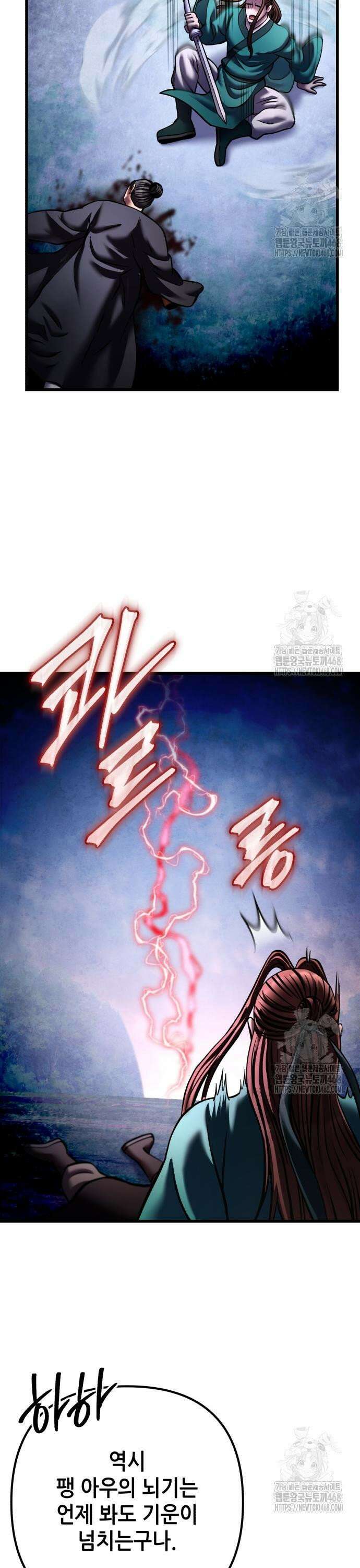 하북팽가 막내아들 171화 49
