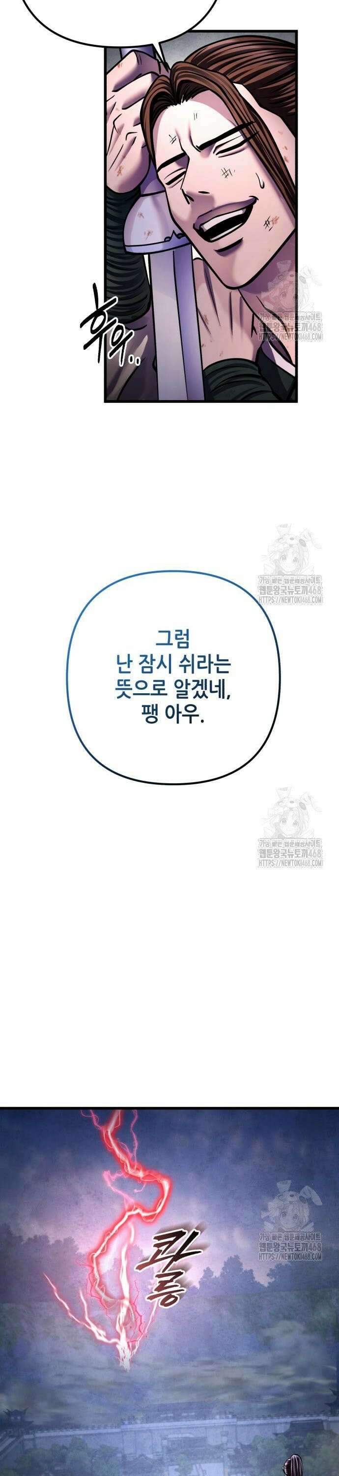 하북팽가 막내아들 171화 50