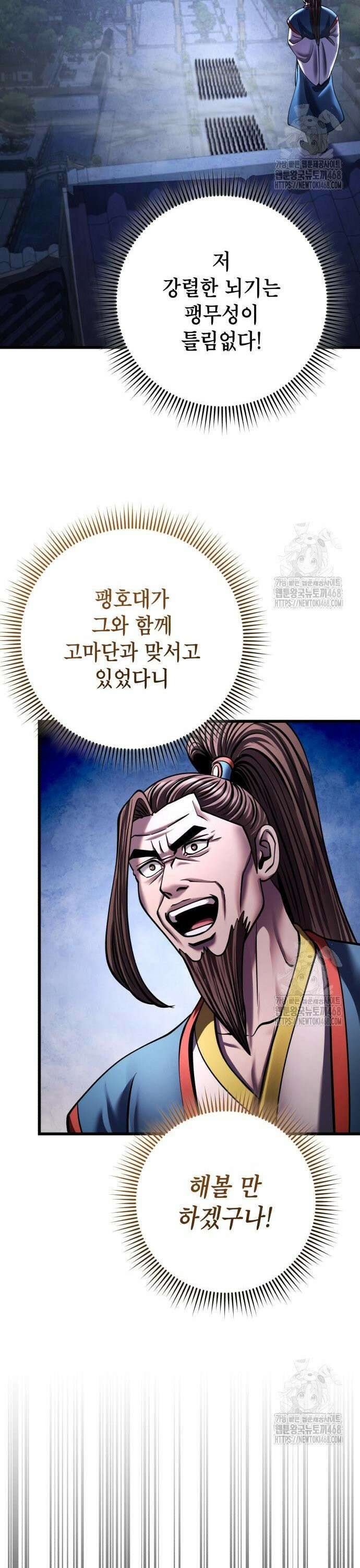 하북팽가 막내아들 171화 51