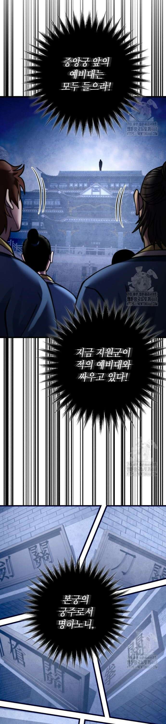하북팽가 막내아들 171화 52