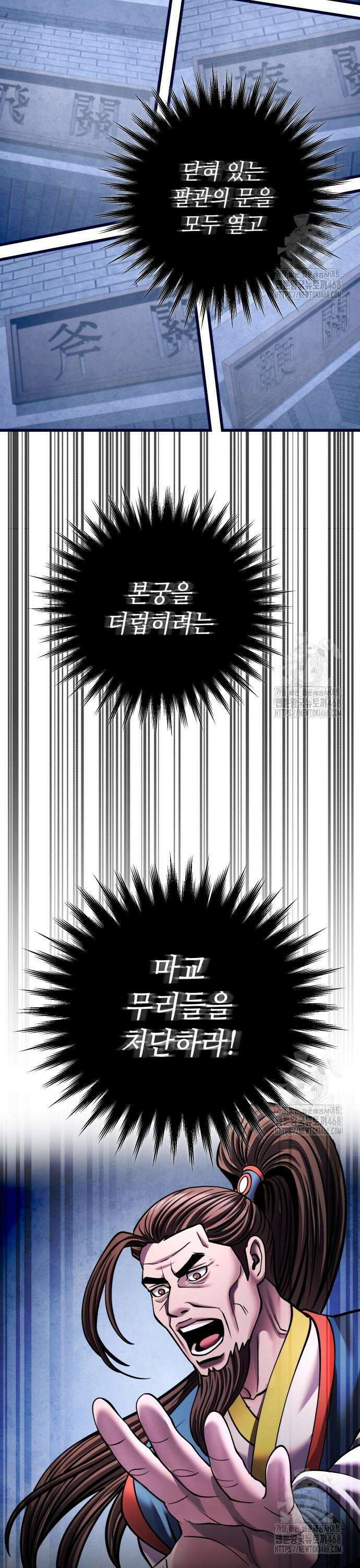 하북팽가 막내아들 171화 53