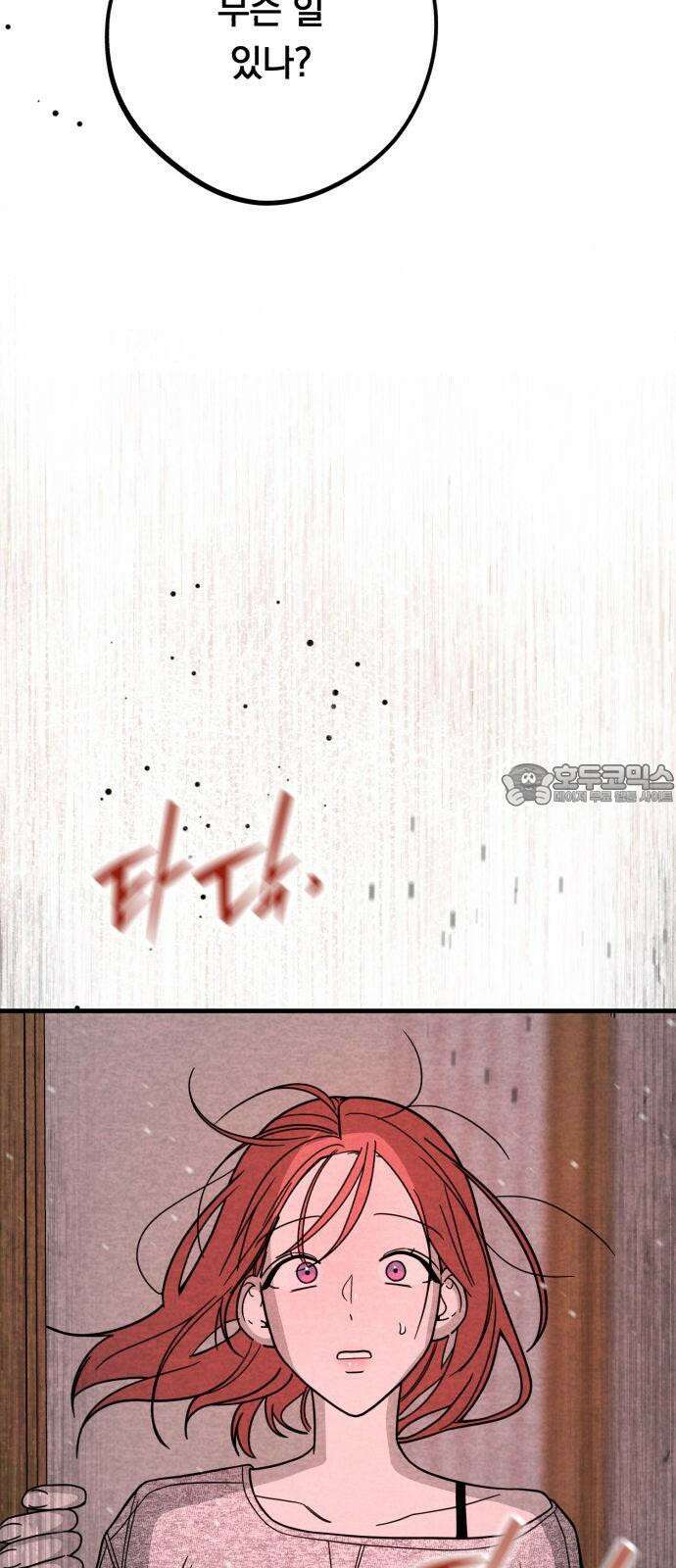 4년 6개월을 잃은 여자 15화 불구덩이 속으로. 3