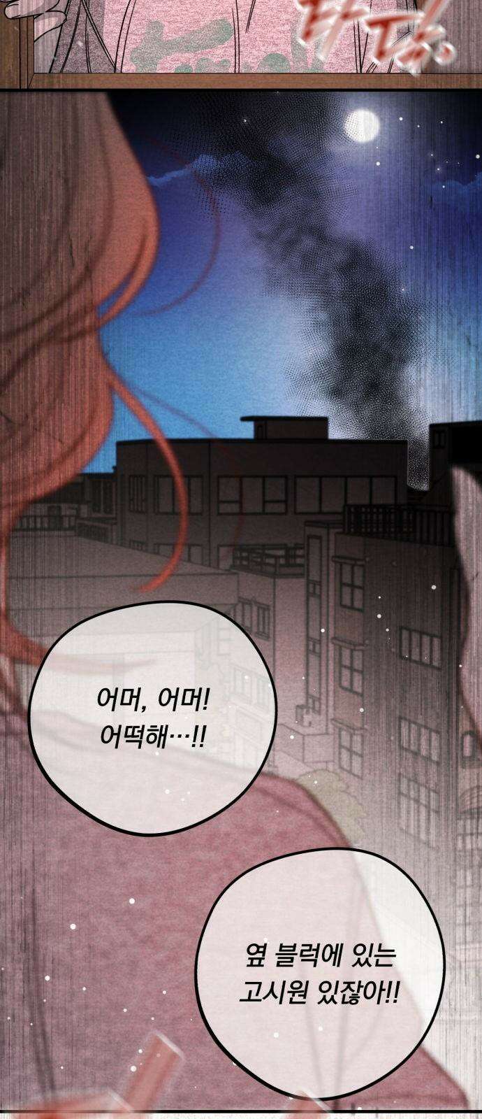 4년 6개월을 잃은 여자 15화 불구덩이 속으로. 4