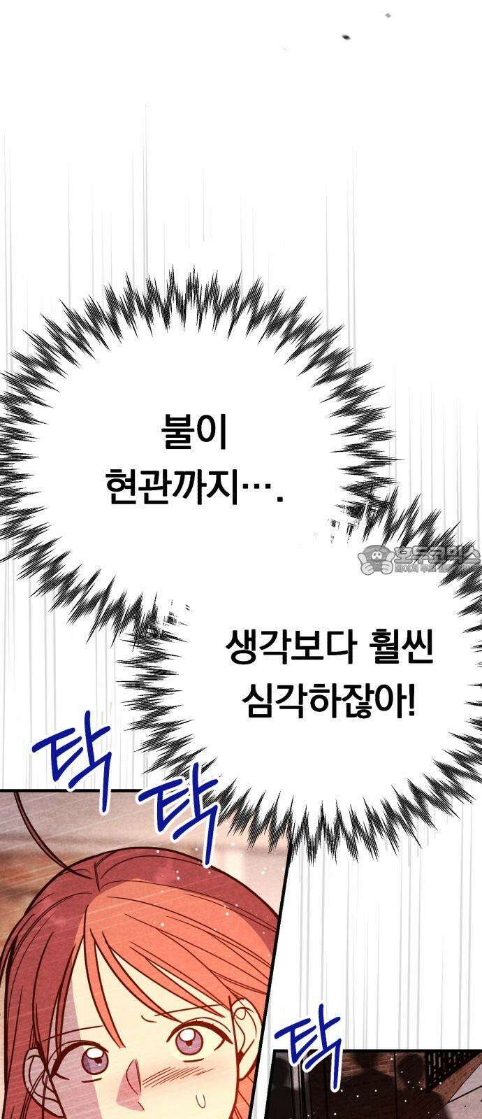 4년 6개월을 잃은 여자 15화 불구덩이 속으로. 9