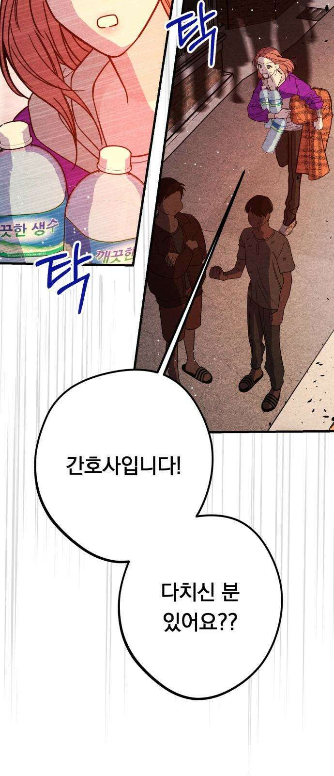 4년 6개월을 잃은 여자 15화 불구덩이 속으로. 10