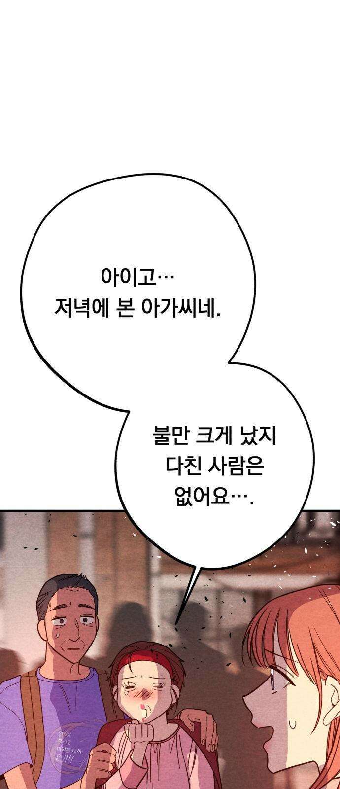 4년 6개월을 잃은 여자 15화 불구덩이 속으로. 11