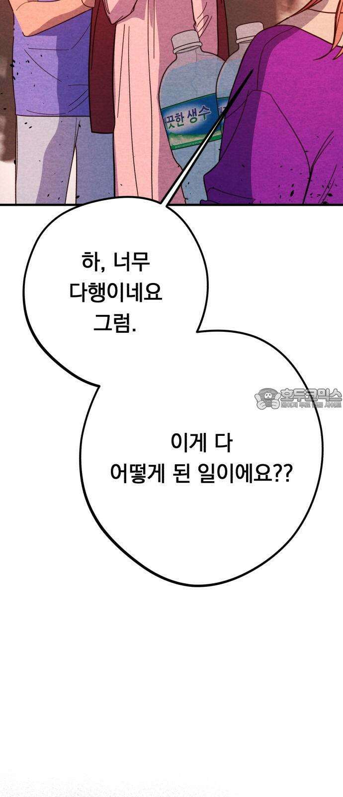 4년 6개월을 잃은 여자 15화 불구덩이 속으로. 12