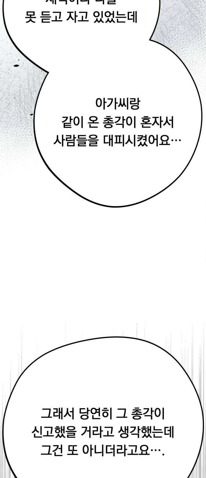 4년 6개월을 잃은 여자 15화 불구덩이 속으로. 14