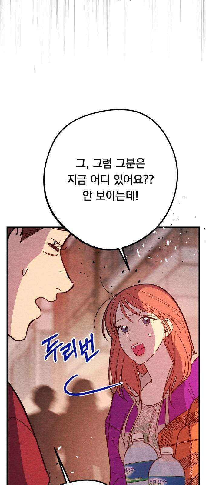 4년 6개월을 잃은 여자 15화 불구덩이 속으로. 16