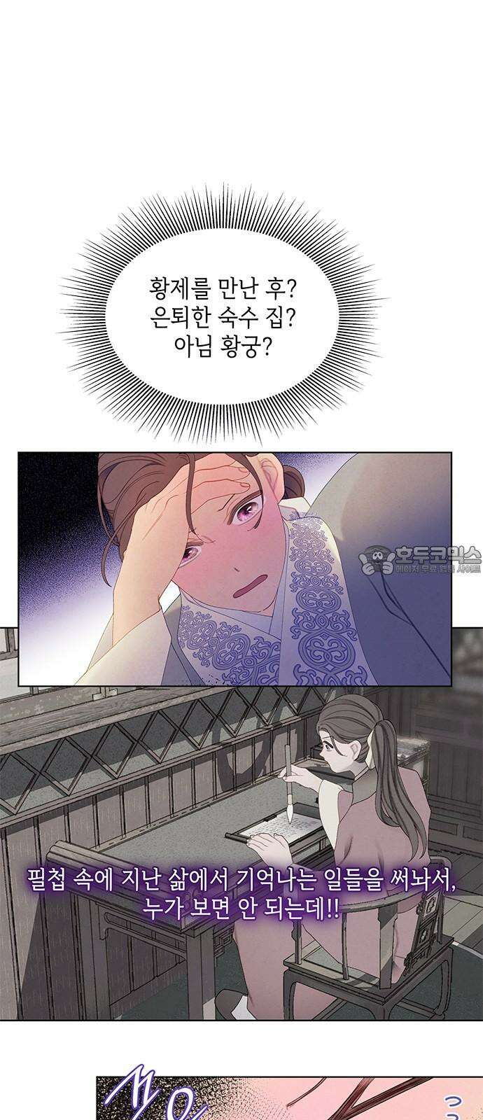 49번 남았습니다, 스승님! 76화 6