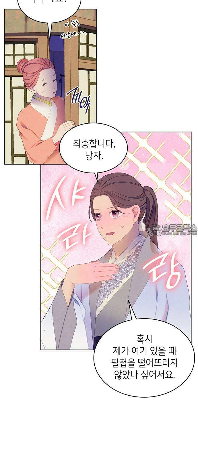 49번 남았습니다, 스승님! 76화 9
