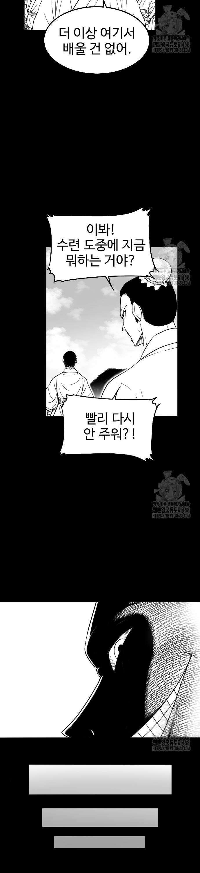 흑사 37화 2