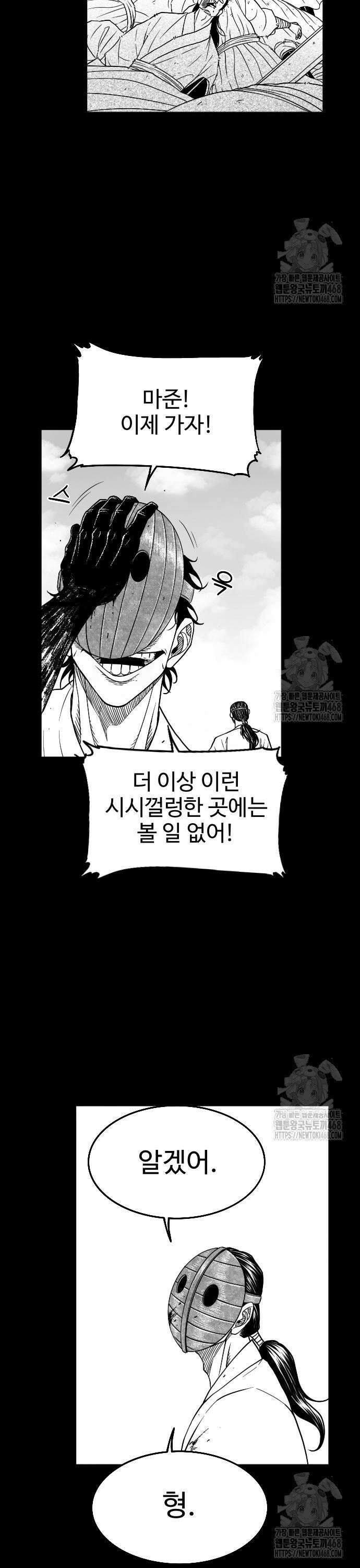 흑사 37화 4
