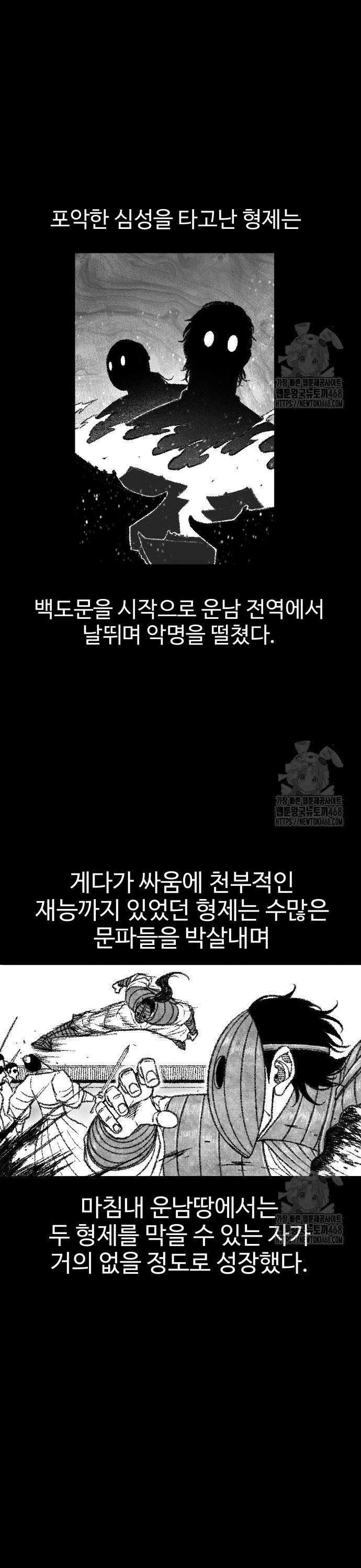 흑사 37화 5