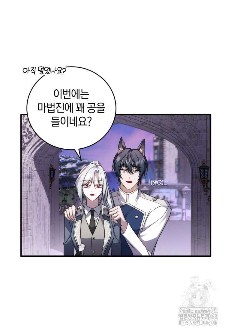 빼앗긴 가문의 주인이 되려 합니다 88화 3