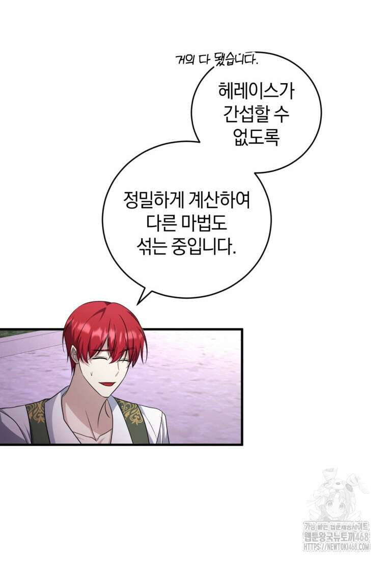 빼앗긴 가문의 주인이 되려 합니다 88화 4