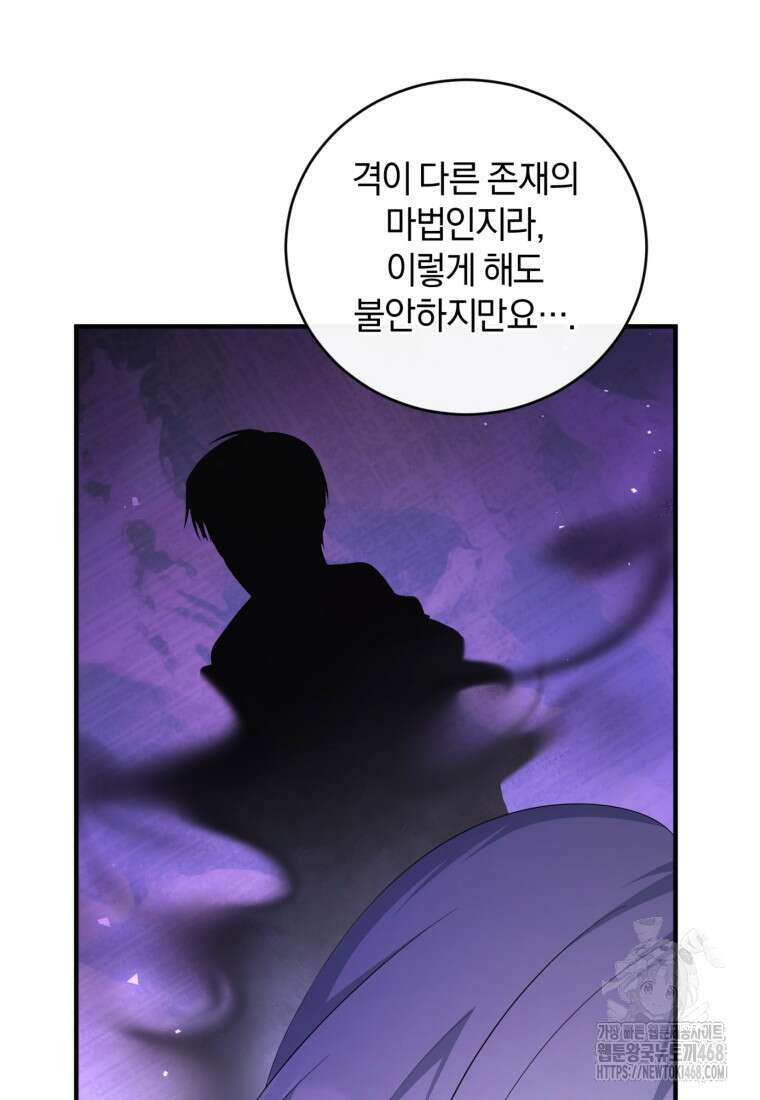 빼앗긴 가문의 주인이 되려 합니다 88화 5