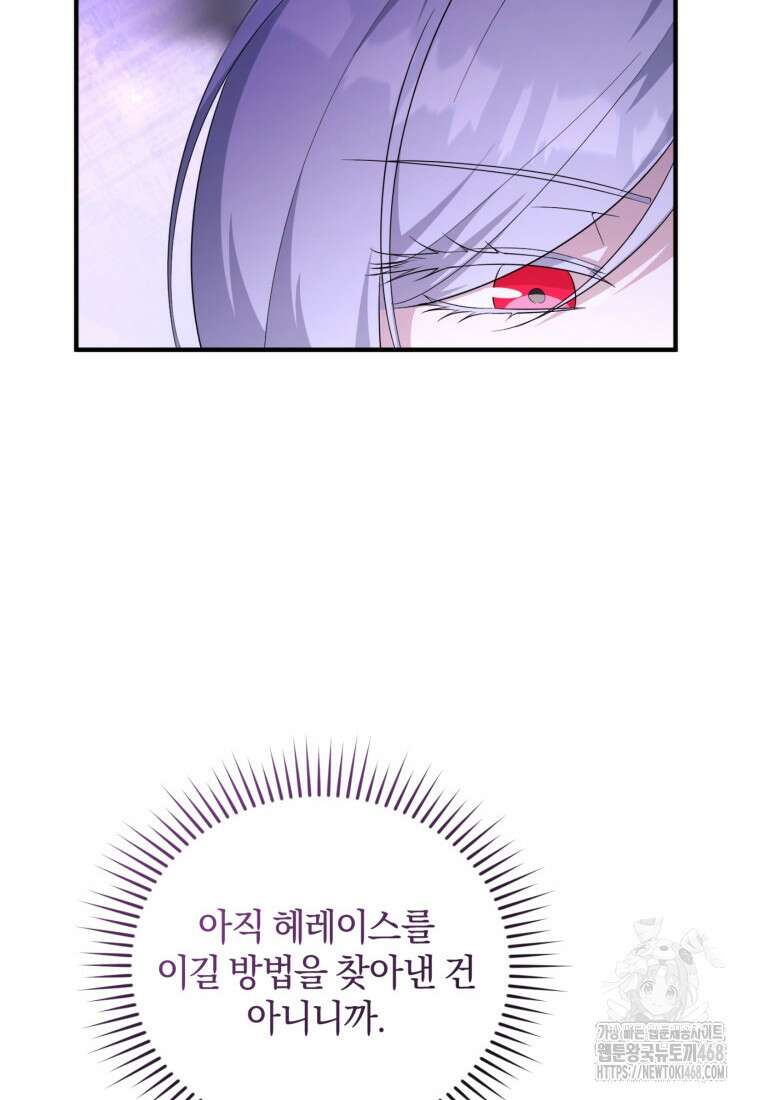 빼앗긴 가문의 주인이 되려 합니다 88화 6