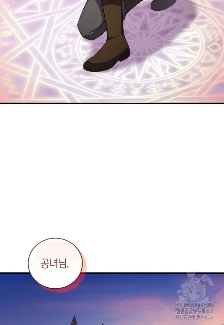 빼앗긴 가문의 주인이 되려 합니다 88화 9