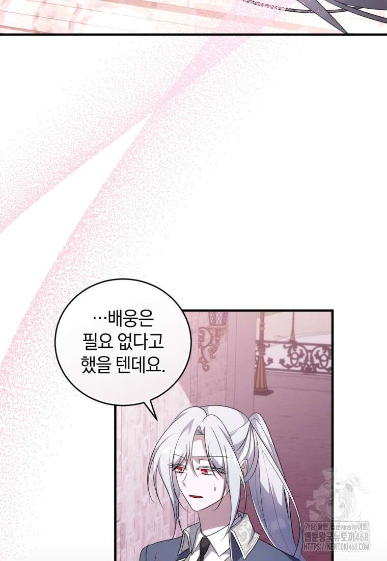 빼앗긴 가문의 주인이 되려 합니다 88화 13