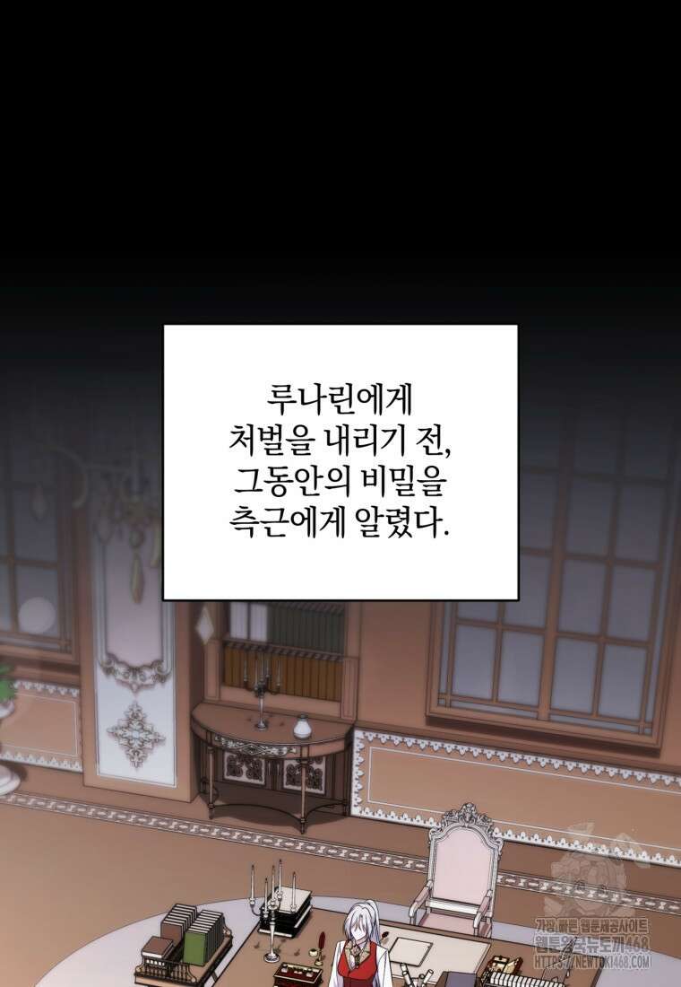 빼앗긴 가문의 주인이 되려 합니다 88화 15