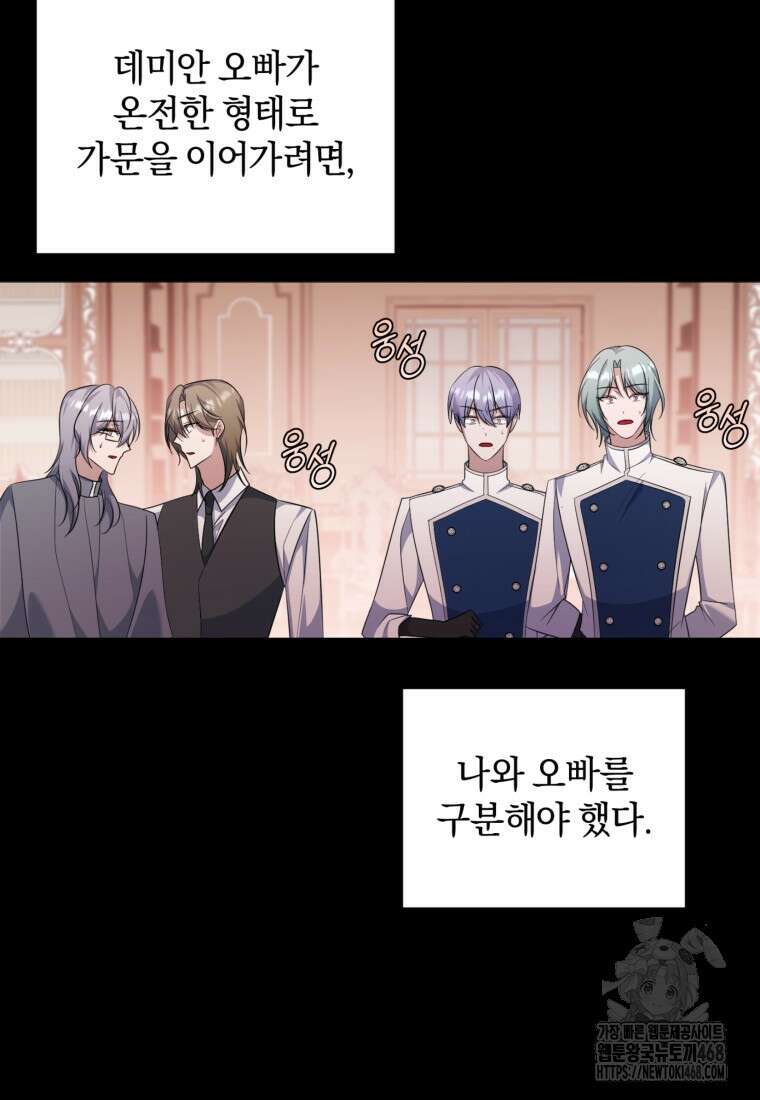 빼앗긴 가문의 주인이 되려 합니다 88화 17