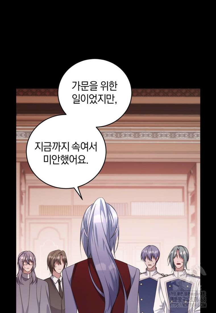 빼앗긴 가문의 주인이 되려 합니다 88화 18