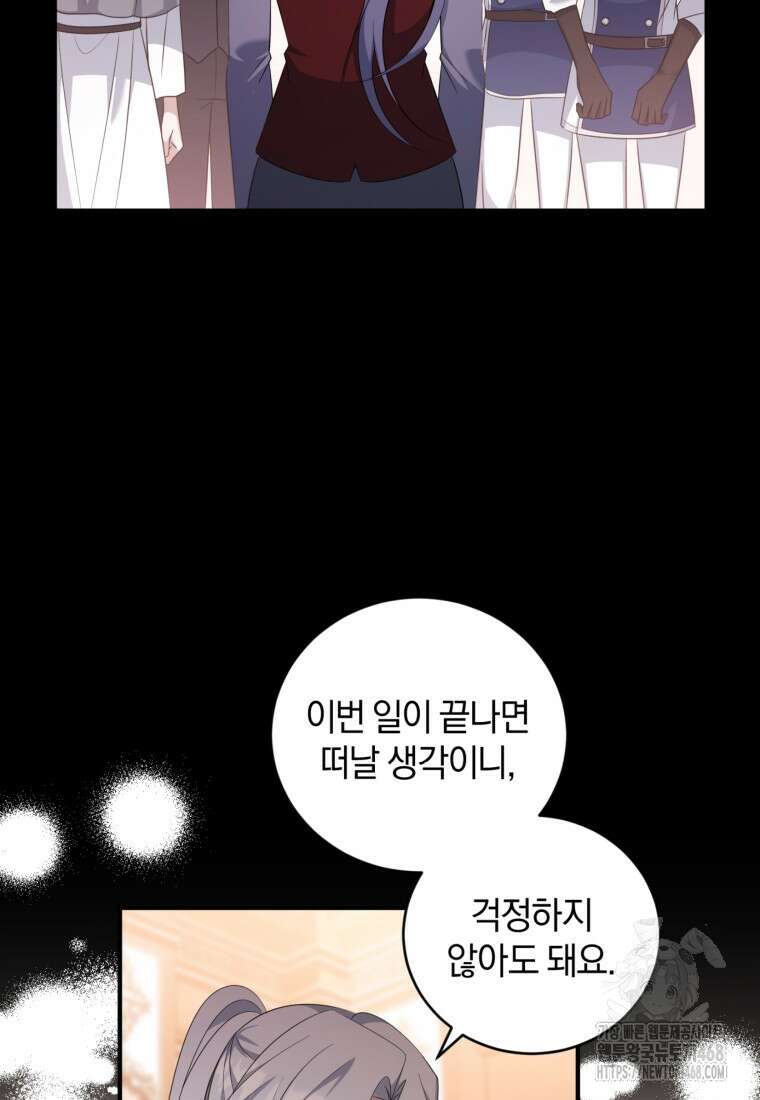 빼앗긴 가문의 주인이 되려 합니다 88화 19