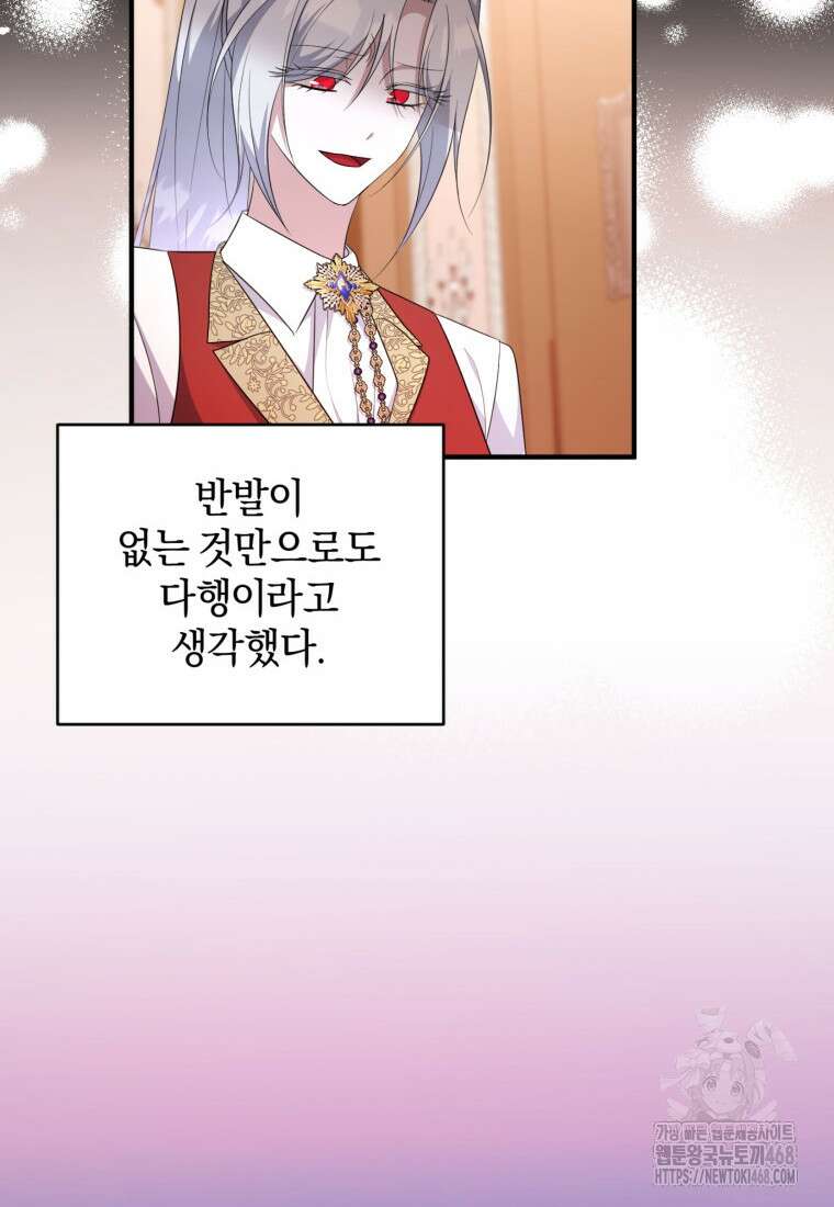 빼앗긴 가문의 주인이 되려 합니다 88화 20