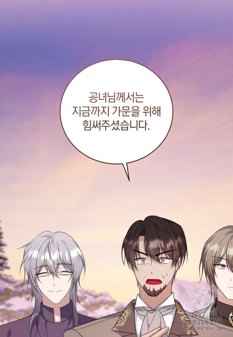 빼앗긴 가문의 주인이 되려 합니다 88화 21