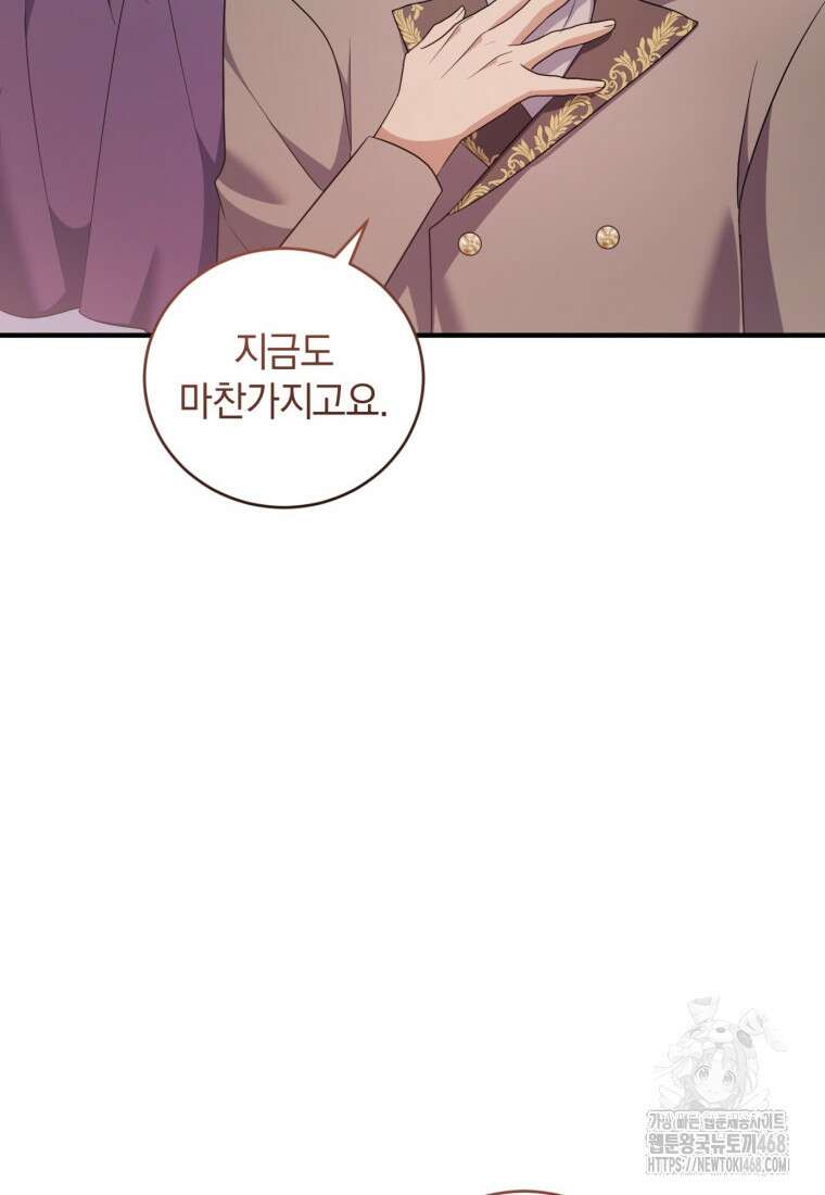 빼앗긴 가문의 주인이 되려 합니다 88화 22