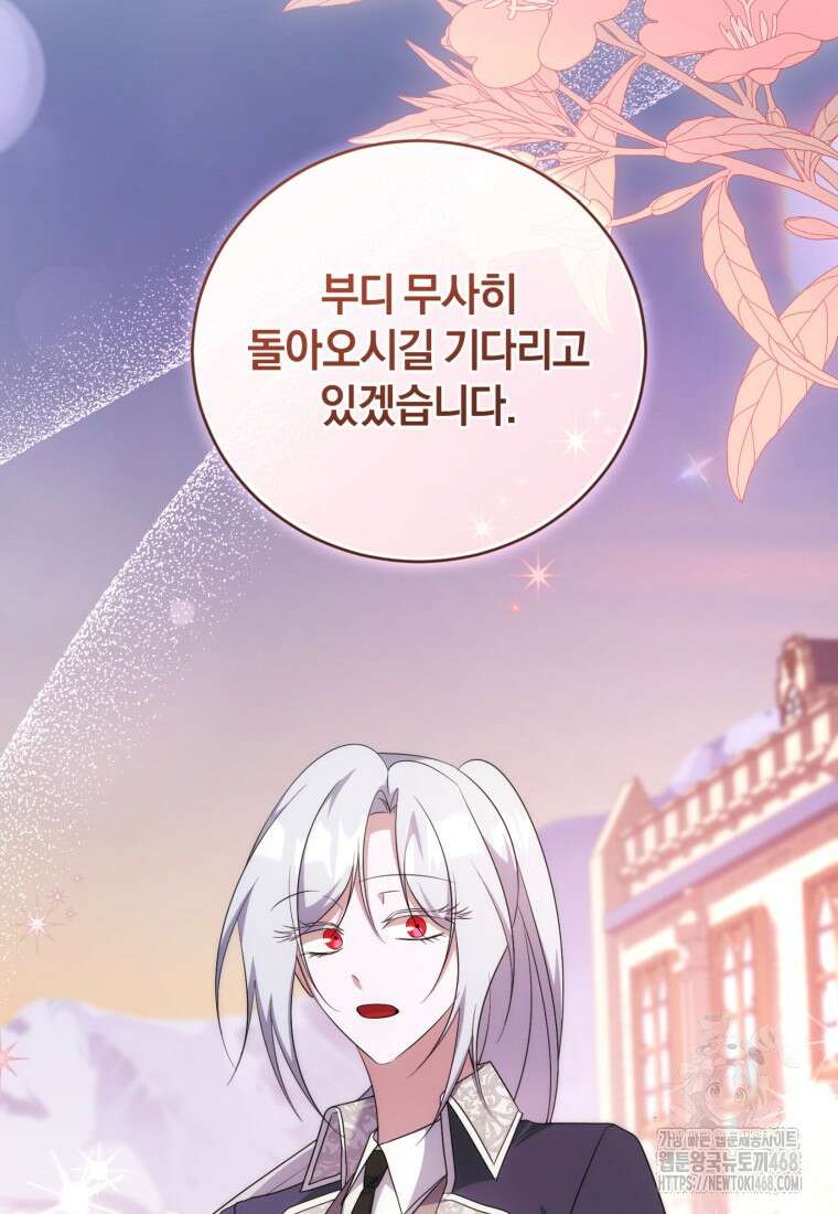 빼앗긴 가문의 주인이 되려 합니다 88화 24