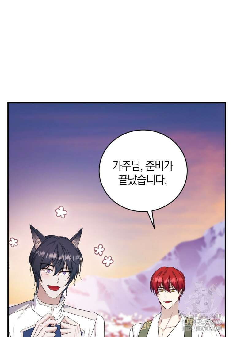 빼앗긴 가문의 주인이 되려 합니다 88화 27