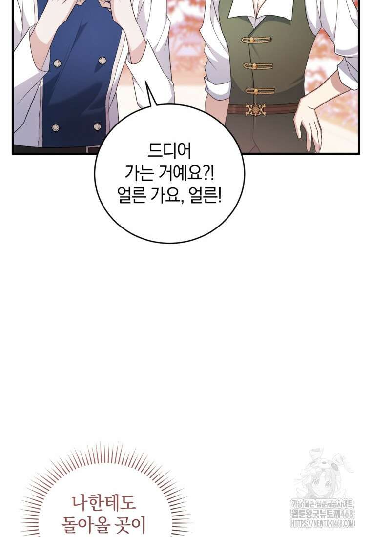 빼앗긴 가문의 주인이 되려 합니다 88화 28